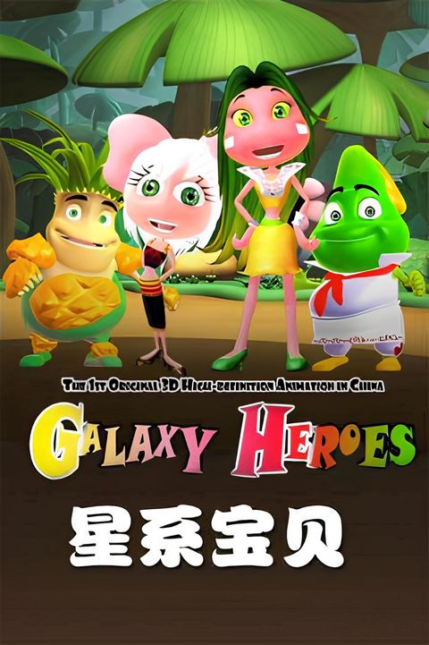 Galaxy Heroes