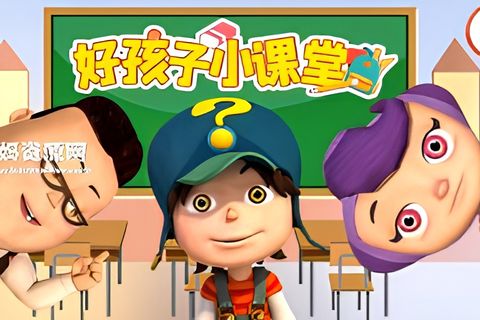 Hao Haizi Xiao Ketang