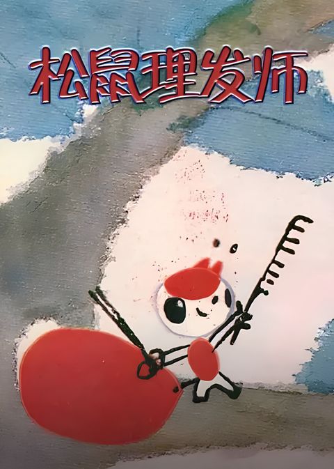 Xiao Song Shu Li Fa Shi