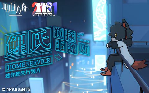 Lee's Detective Agency: A Day in Lungmen - Home Service