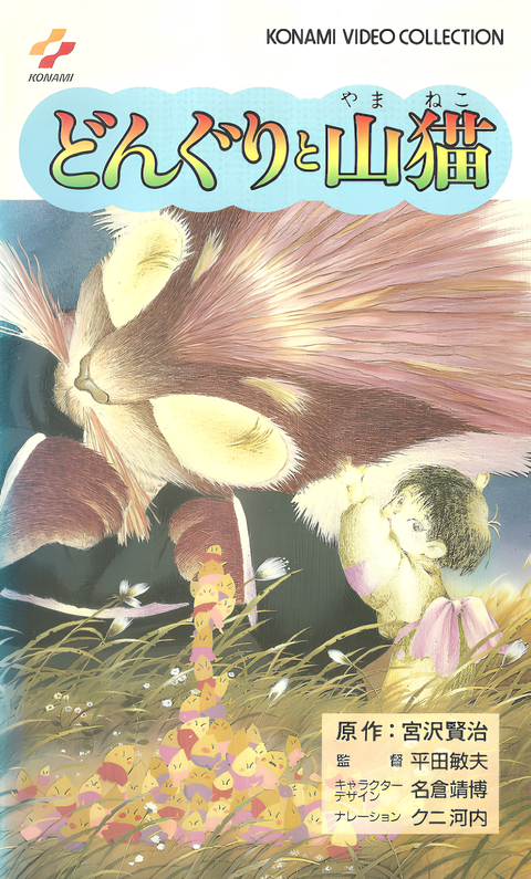 Miyazawa Kenji Collection - The Acorns and the Wildcat