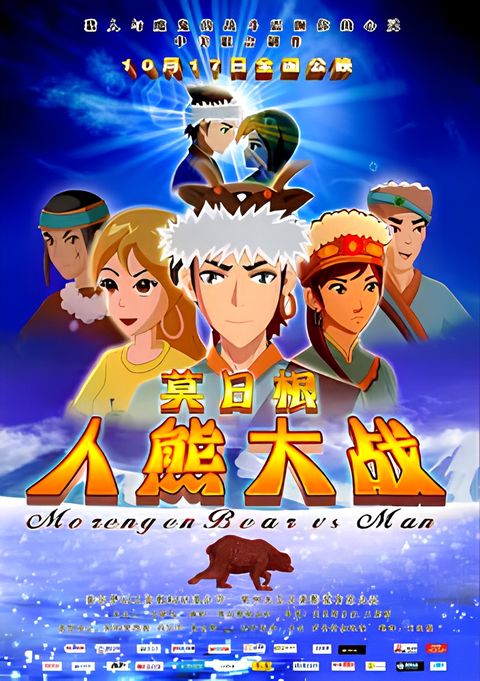 Morengen Bear vs Man