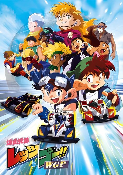 Bakusou Kyoudai Let's & Go WGP