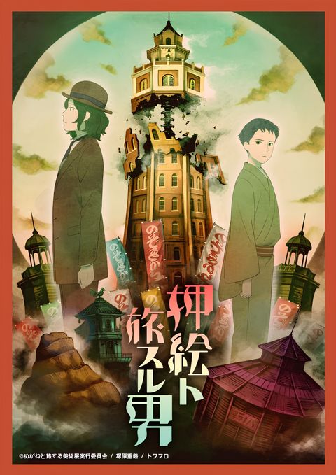 Oshie to Tabi Suru Otoko