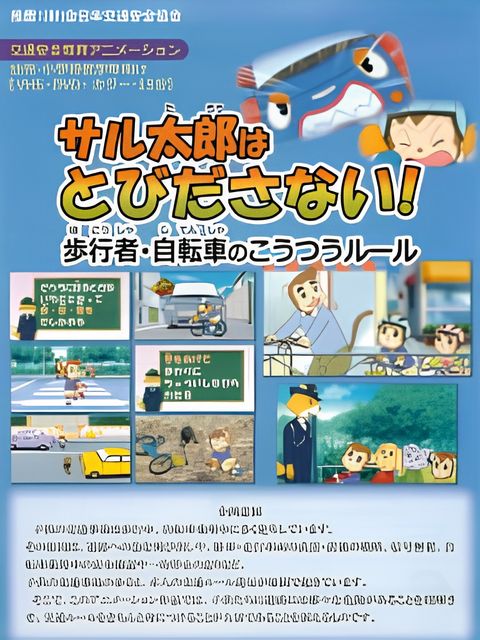 Saru Tarou wa Tobidasa Nai!