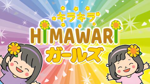Himawari Girls Mini Anime