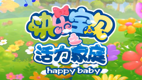 Kuaile Baobei: Huoli Jiating