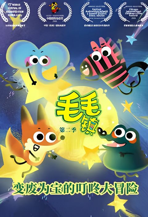 Maomao Zhen 2nd Season