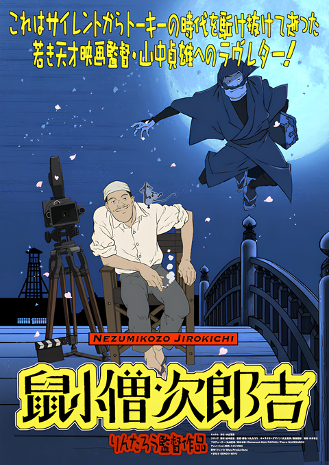 Manga Cinema dedicated to Sadao Yamanaka "Nezumikozo Jirokichi"
