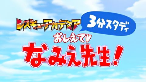 Oshiete♡Namie-sensei!