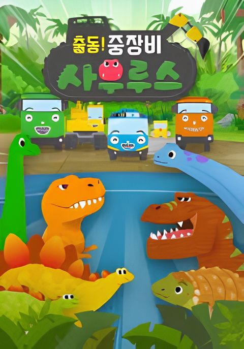 Go! Heavy Machinesaurus