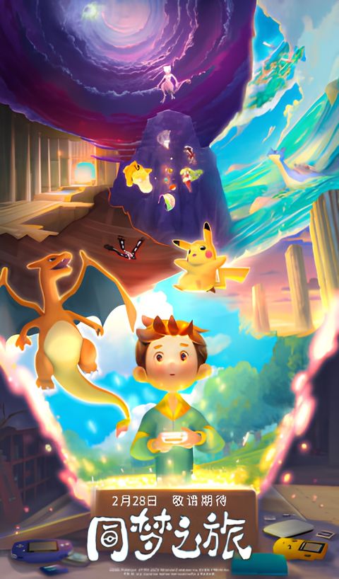 Pokémon: Journey of One Dream
