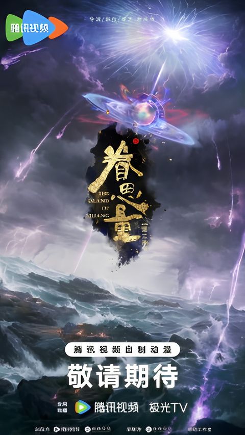 The Island of Siliang 3rd Season