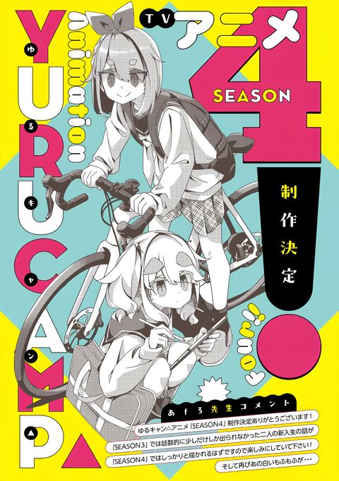 Laid-Back Camp Season 4