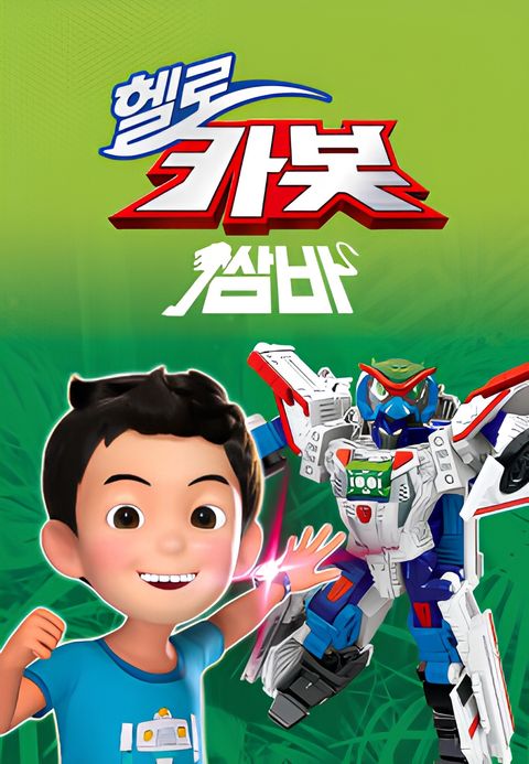 Hello Carbot Season 11