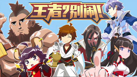 Wangzhe? Bie Nao! 2nd Season