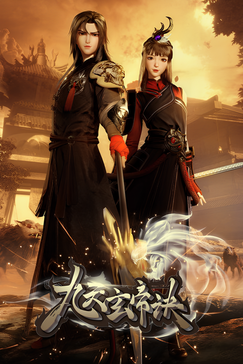 Jiu Tian Xuan Di Jue