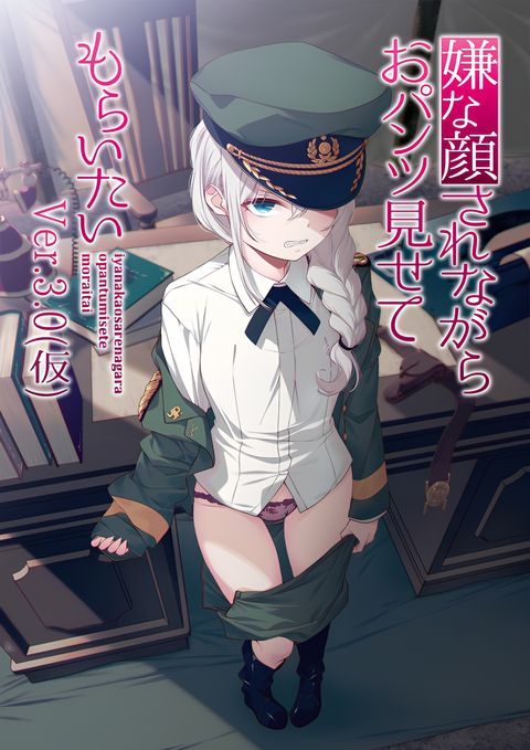 Iya na Kao sare nagara Opantsu Misete Moraitai ver 3.0