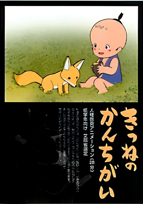 Kitsune no Kan Chigai