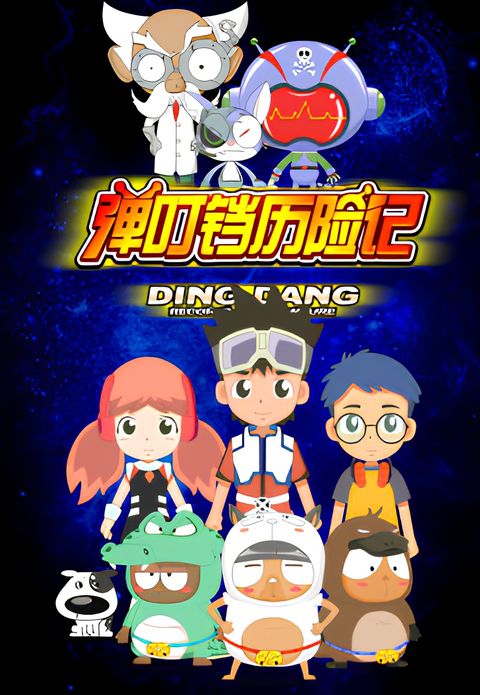 Ding Dang Records of Adventure