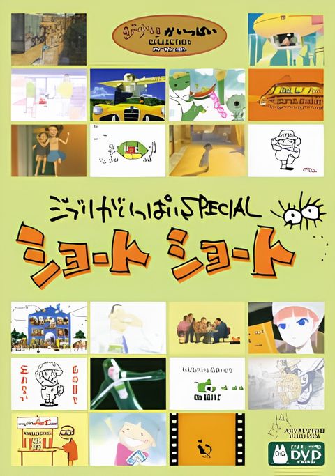 Ghibli ga Ippai Special Short Short