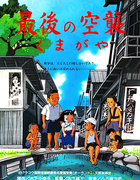 Saigo no Kuushuu: Kumagaya