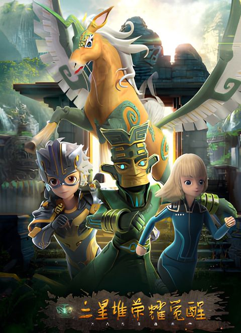 Sanxingdui Rongyao Juexing