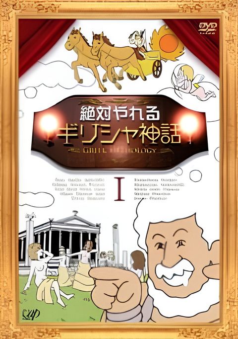 Zettai Yareru Greece Shinwa