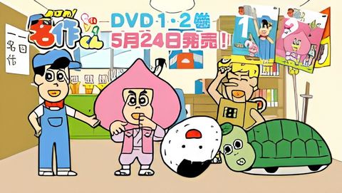 Aware! Meisaku-kun: DVD Hatsubai Kettei!