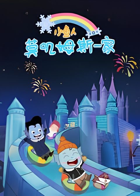 Mojimusi Family 8th Season