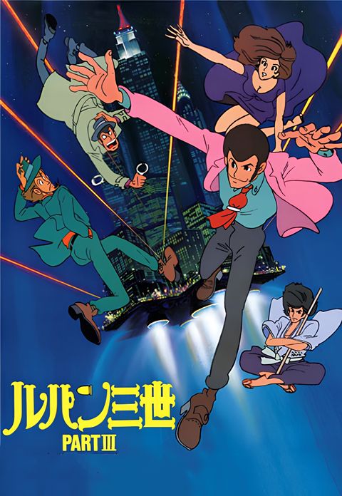 Lupin III: Part III