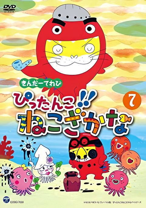 Pittanko! Nekozakana