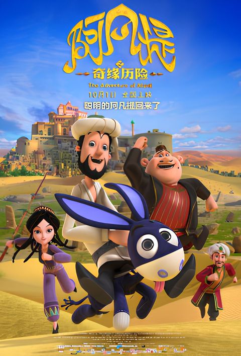 The Adventure of Afanti