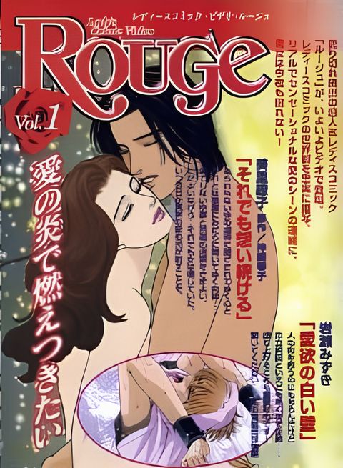 Rouge: Lady's Comic Video