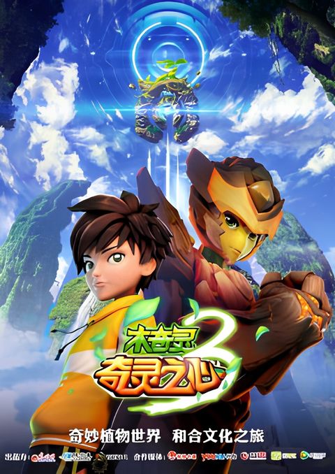 Mu Qi Ling 3: Qi Ling Zhi Xin