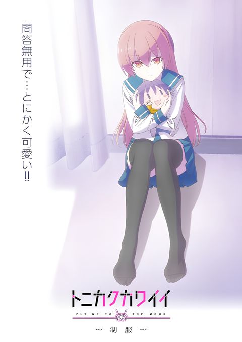 Tonikawa: Over The Moon For You - Uniform