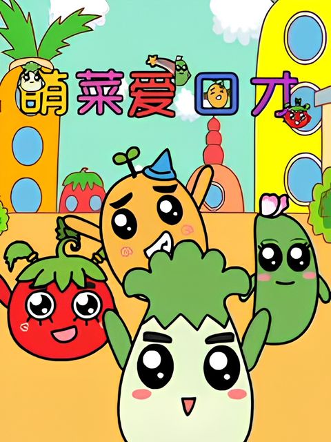 Meng Cai Yu Bao Ai Koucai