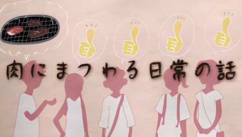 The Story of My Meat Life