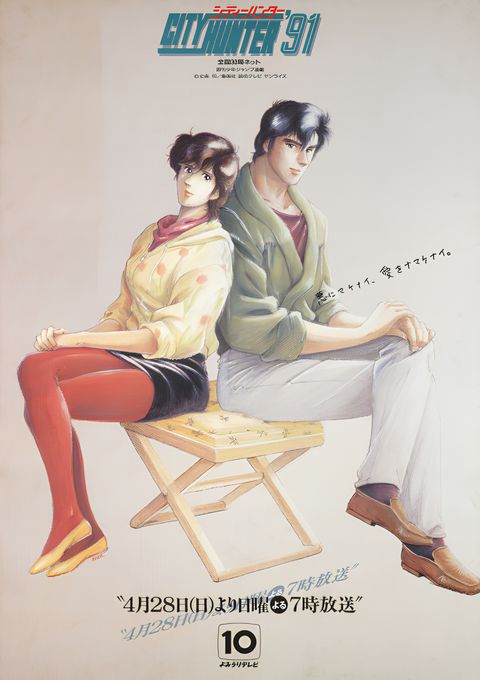 City Hunter '91