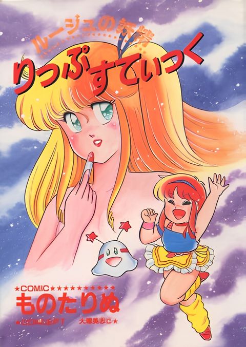 Mahou no Rouge Lipstick