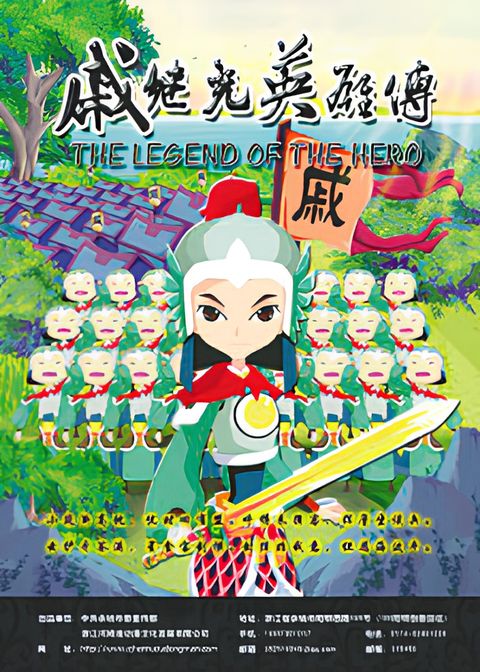 The Legend of The Hero
