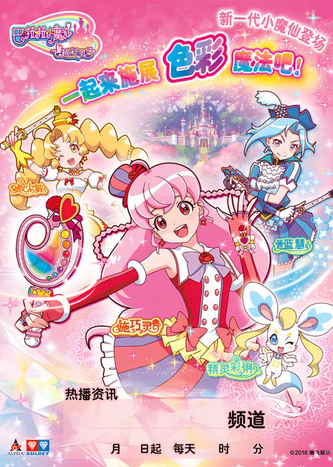 Balala the Faries: Over the Rainbow