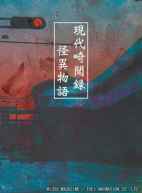 Strange Tales of Modern Mysterious Events