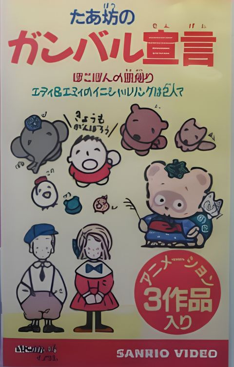 Pokopon no Satogaeri