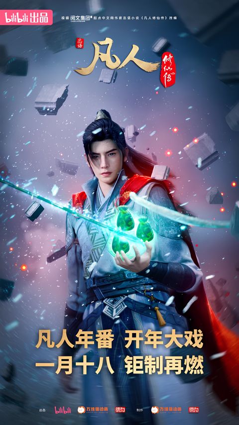 A Record of Mortal's Journey to Immortality Season 4