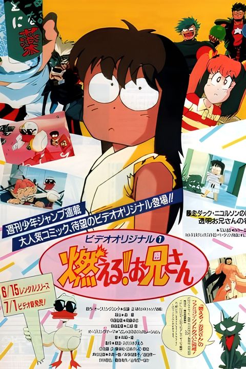 Moeru! Oniisan (OVA)