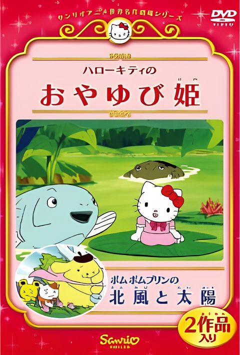 Hello Kitty in Thumbelina