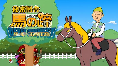 Taka no Tsume Gaiden "Himitsu Kyuusha: Uma no Hizume - Derby Conquest"