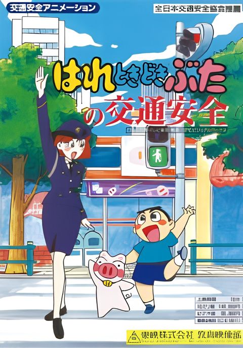 Hare Tokidoki Buta no Koutsuu Anzen