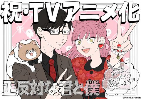 Seihantai na Kimi to Boku